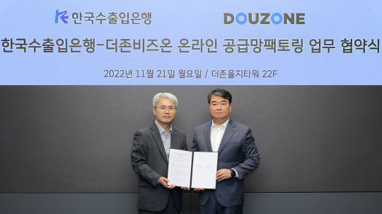 윤희성(왼쪽) 한국수출입은행장과 김용우 더존비즈온 대표가 협약을 맺고 기념촬영을 하고 있다. 더존비즈온 제공